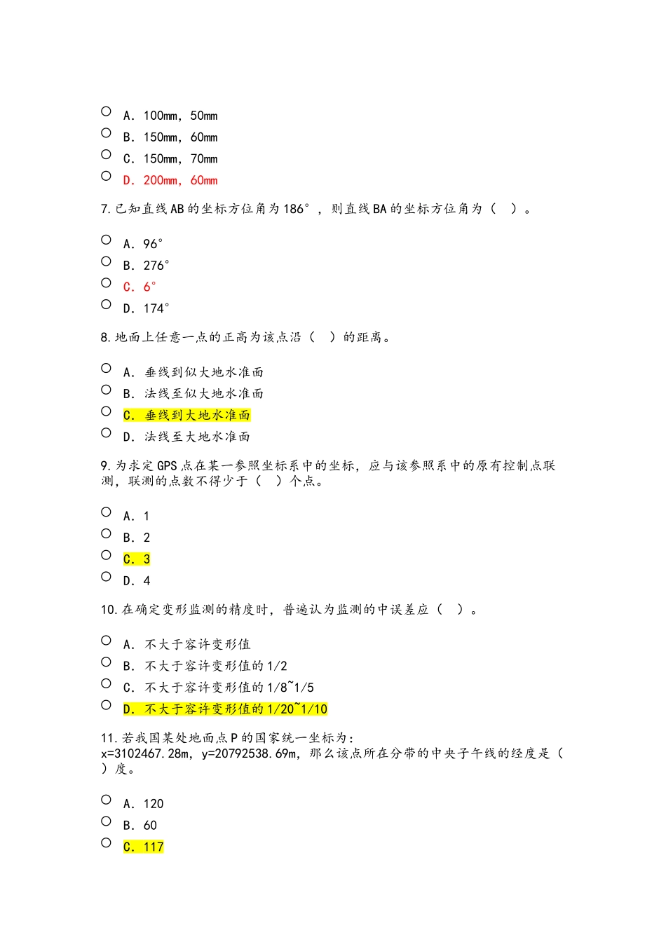 2025年全国咨询工程师投资继续教育工程测量基础试卷75分_第2页