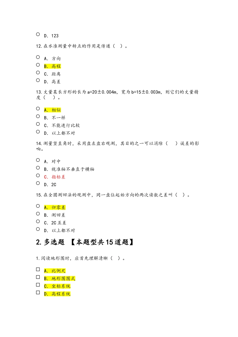 2025年全国咨询工程师投资继续教育工程测量基础试卷75分_第3页