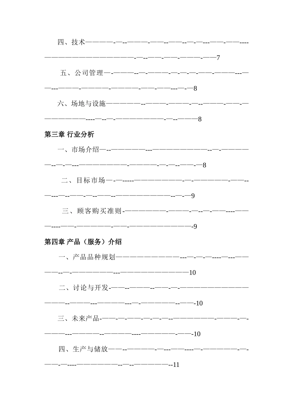 果汁店创业计划书_第2页