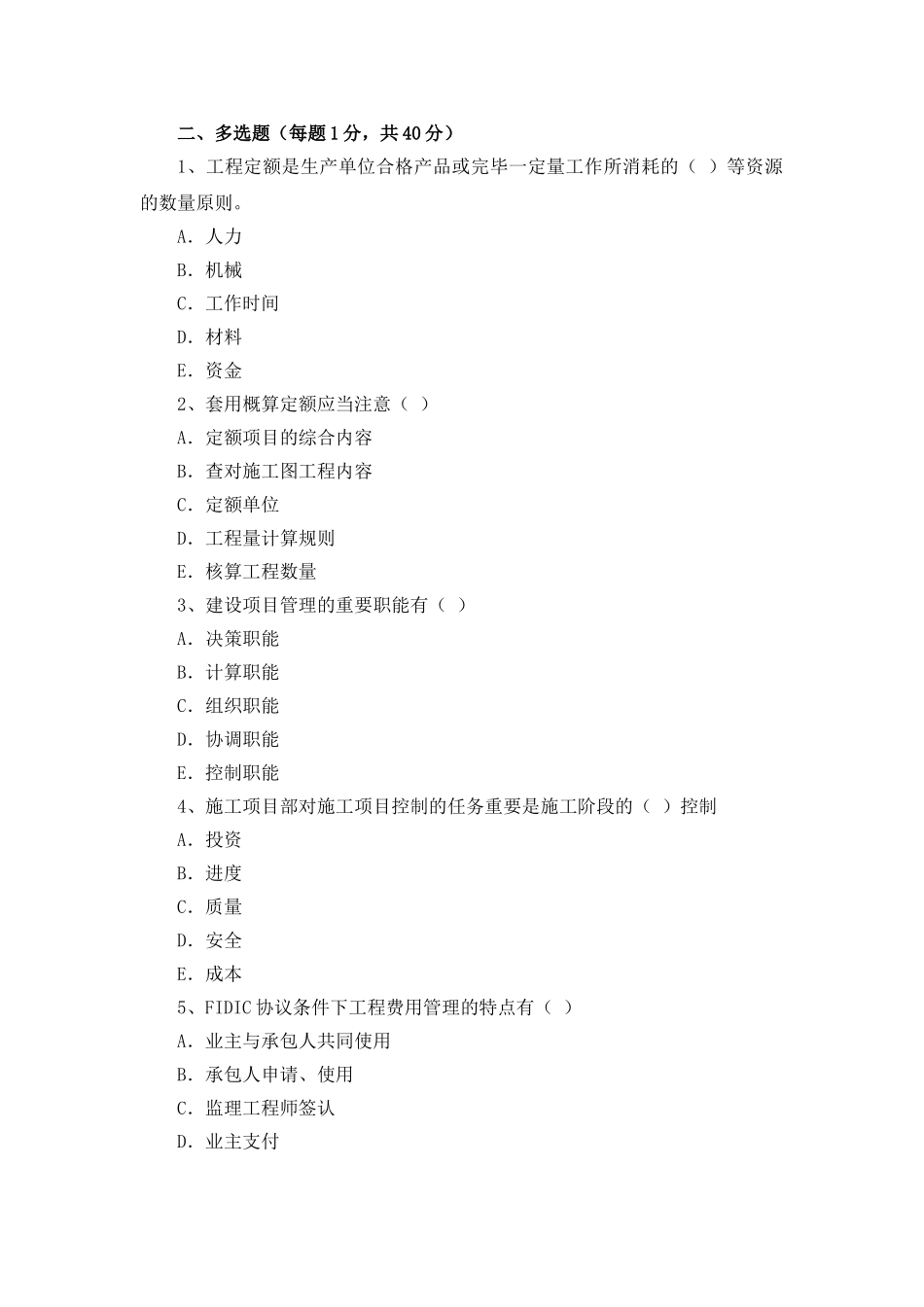 2025年交通部监理工程师经济全真试题_第3页