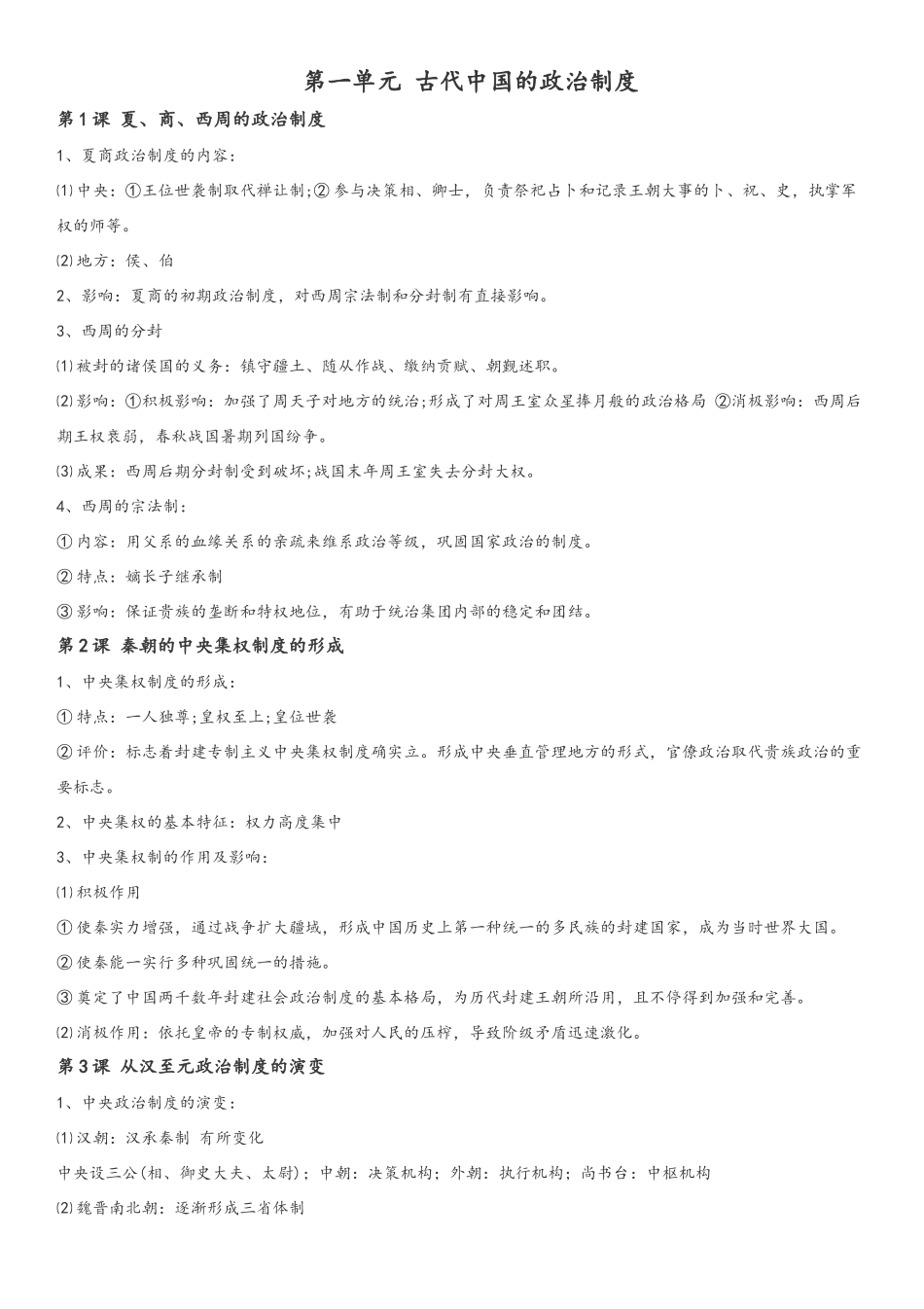 2025年高中必修一历史知识点总结_第1页