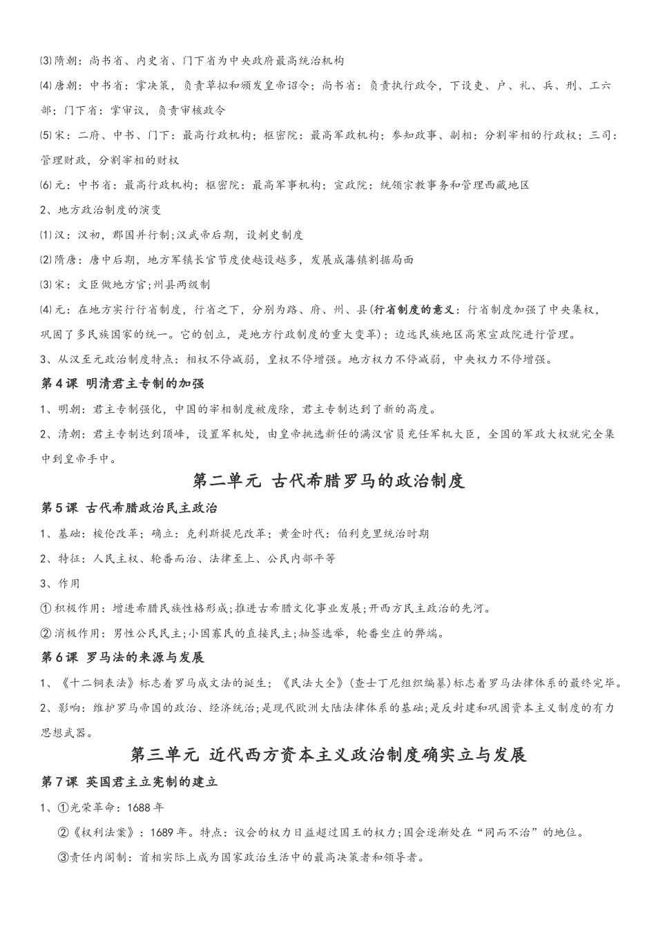 2025年高中必修一历史知识点总结_第2页