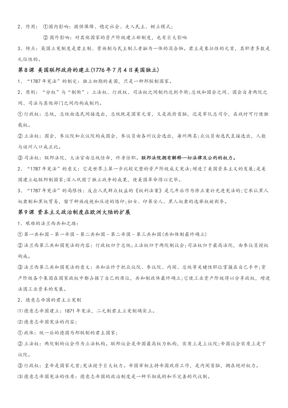 2025年高中必修一历史知识点总结_第3页