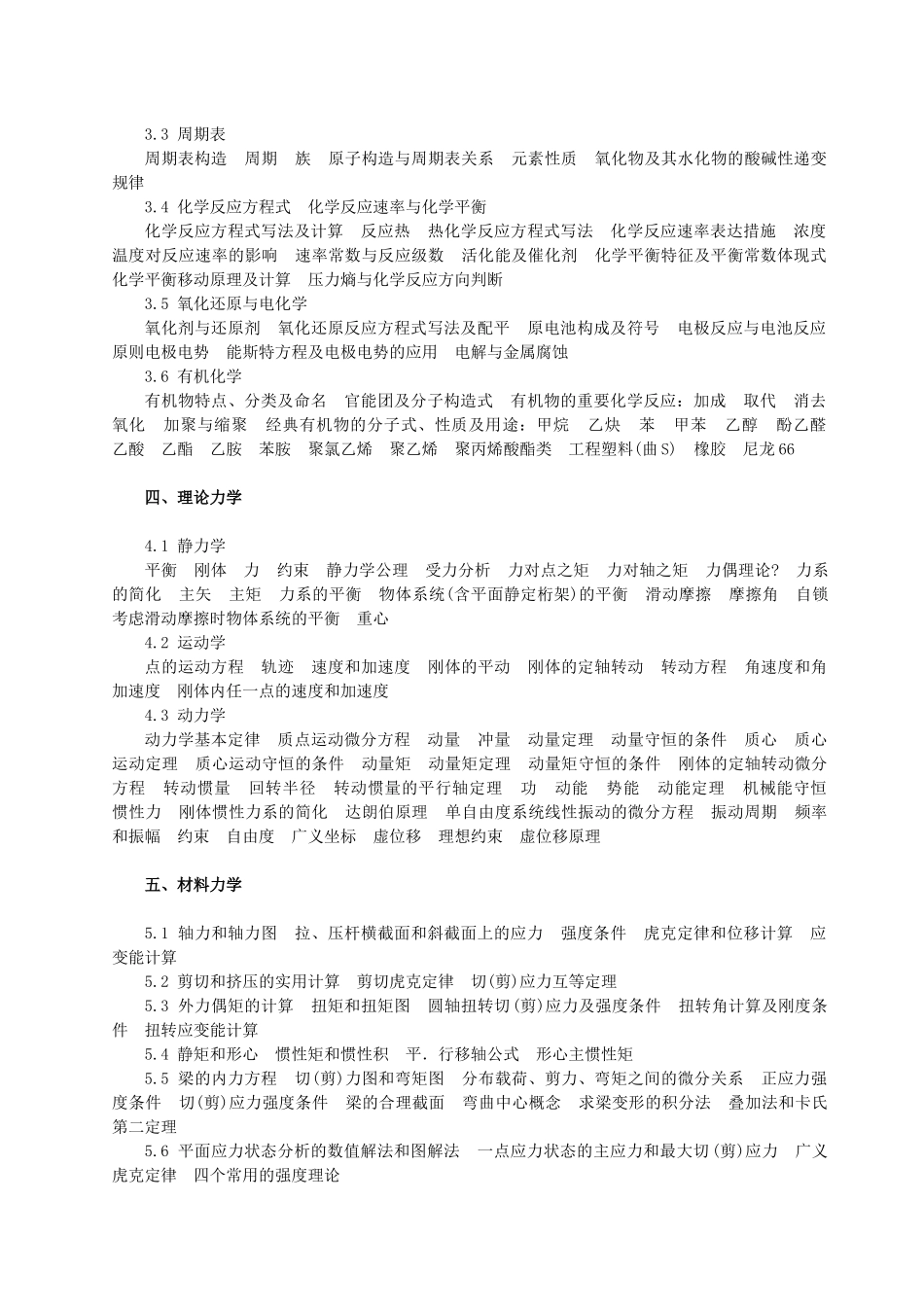2025年勘察设计注册土木工程师道路工程资格考试基础考试大纲_第2页