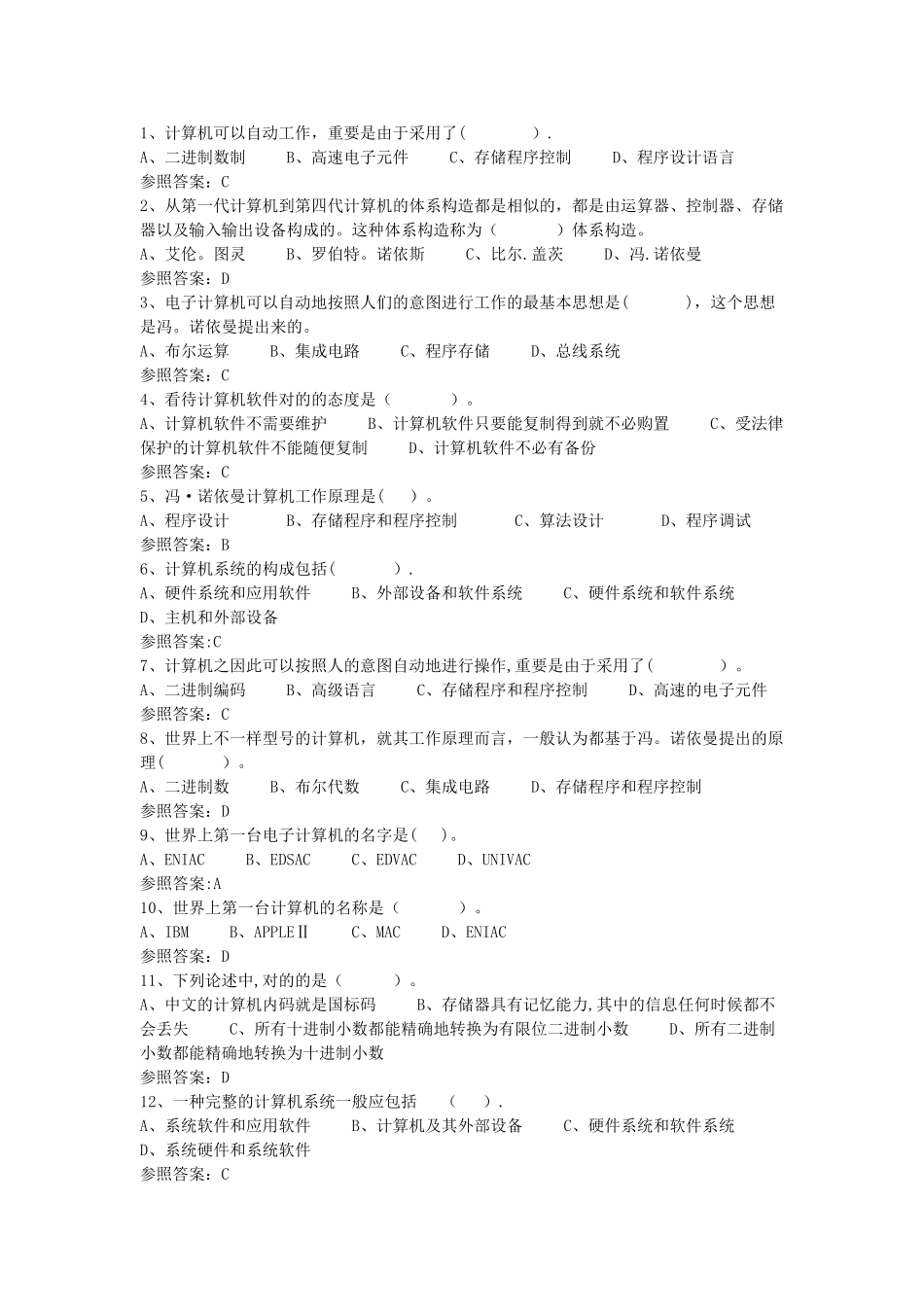 2025年计算机考试复习试卷_第1页