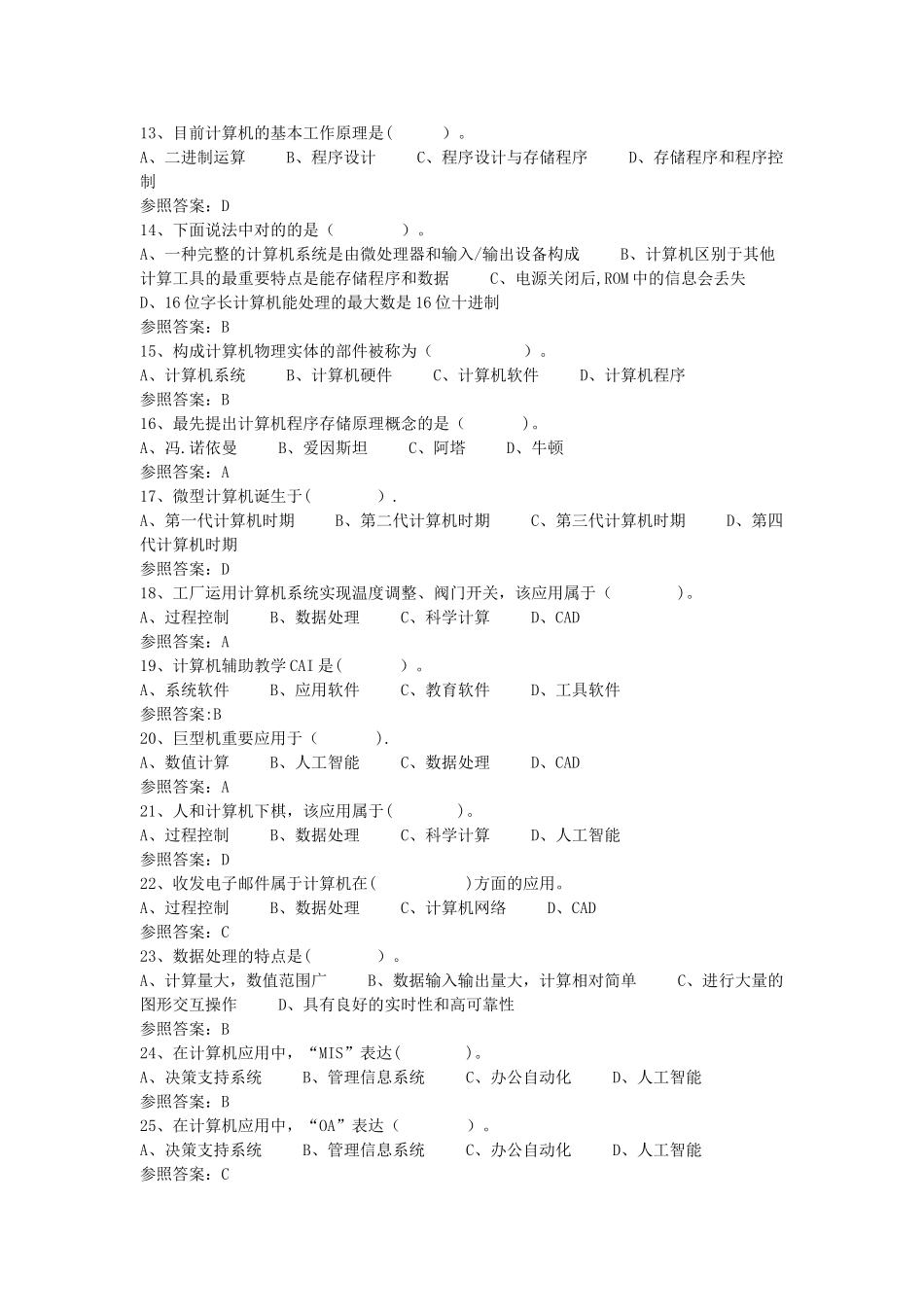2025年计算机考试复习试卷_第2页