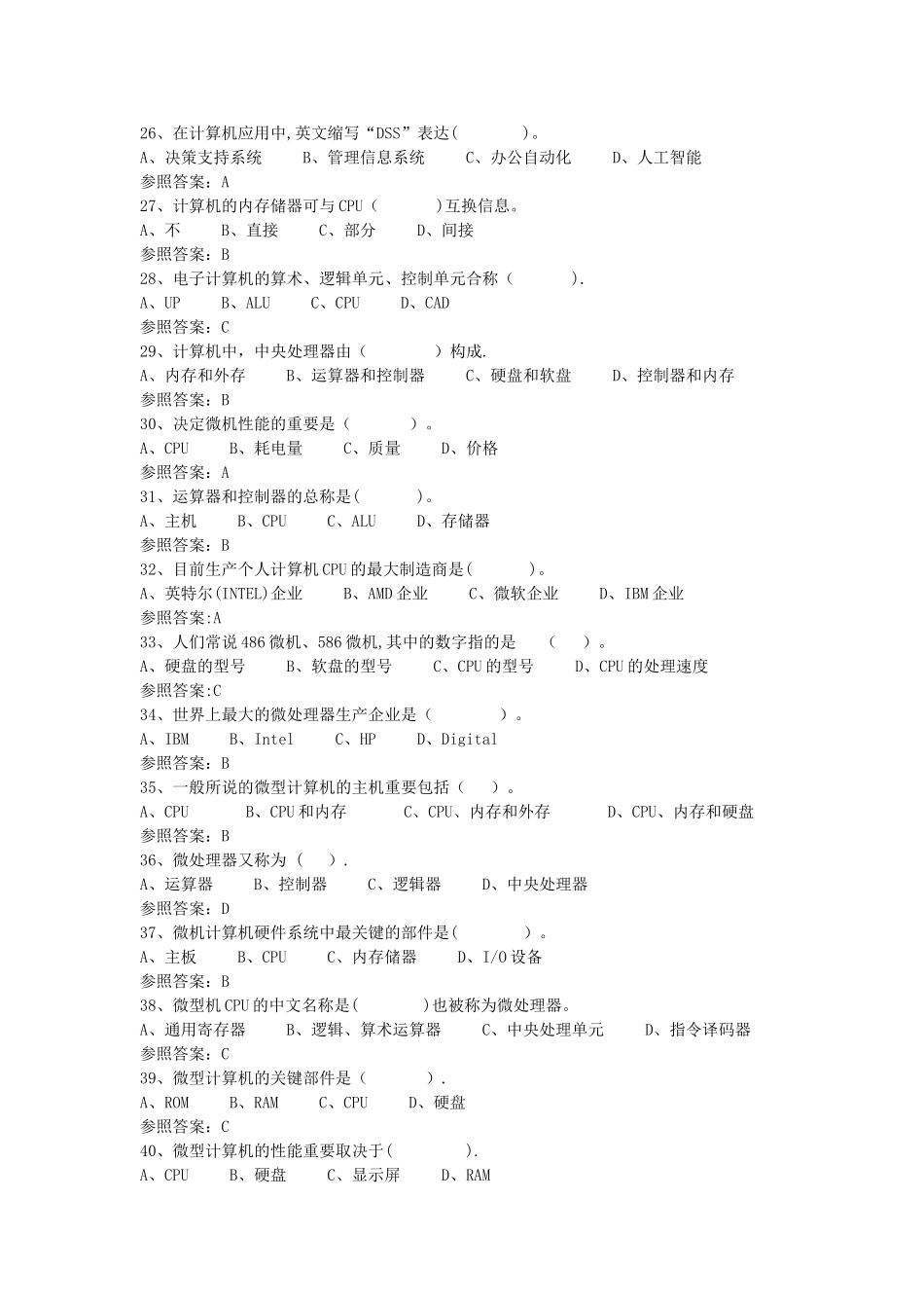 2025年计算机考试复习试卷_第3页