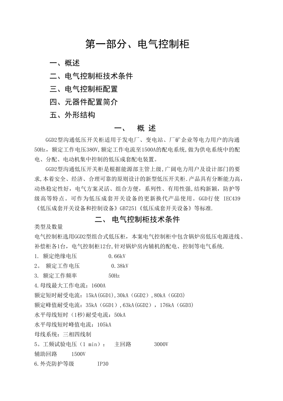 果洛14MW热水锅炉控制方案_第2页