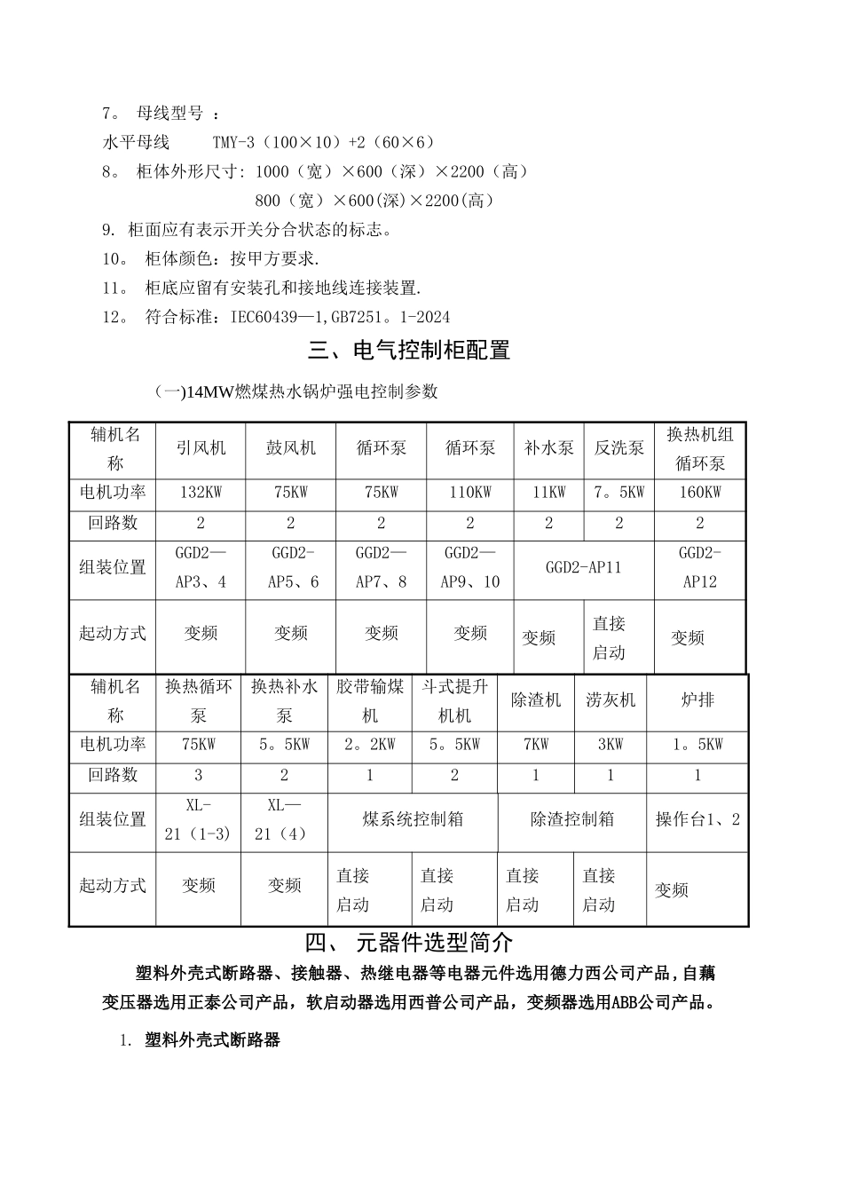 果洛14MW热水锅炉控制方案_第3页