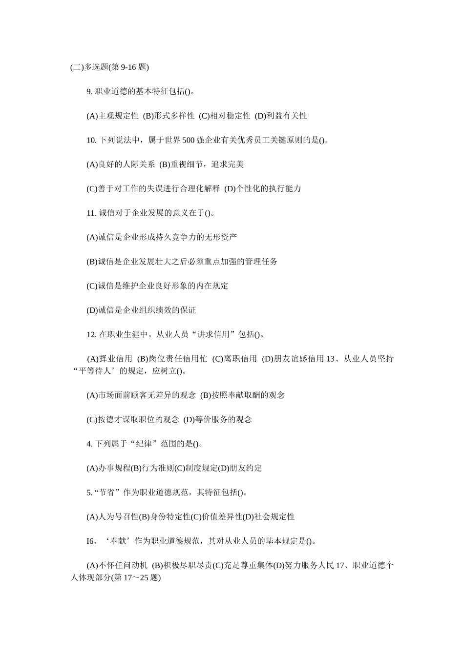 2025年助理理财规划师三级理论知识试题与答案_第3页