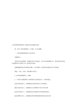 2025年助理理财规划师三级理论知识试题与答案