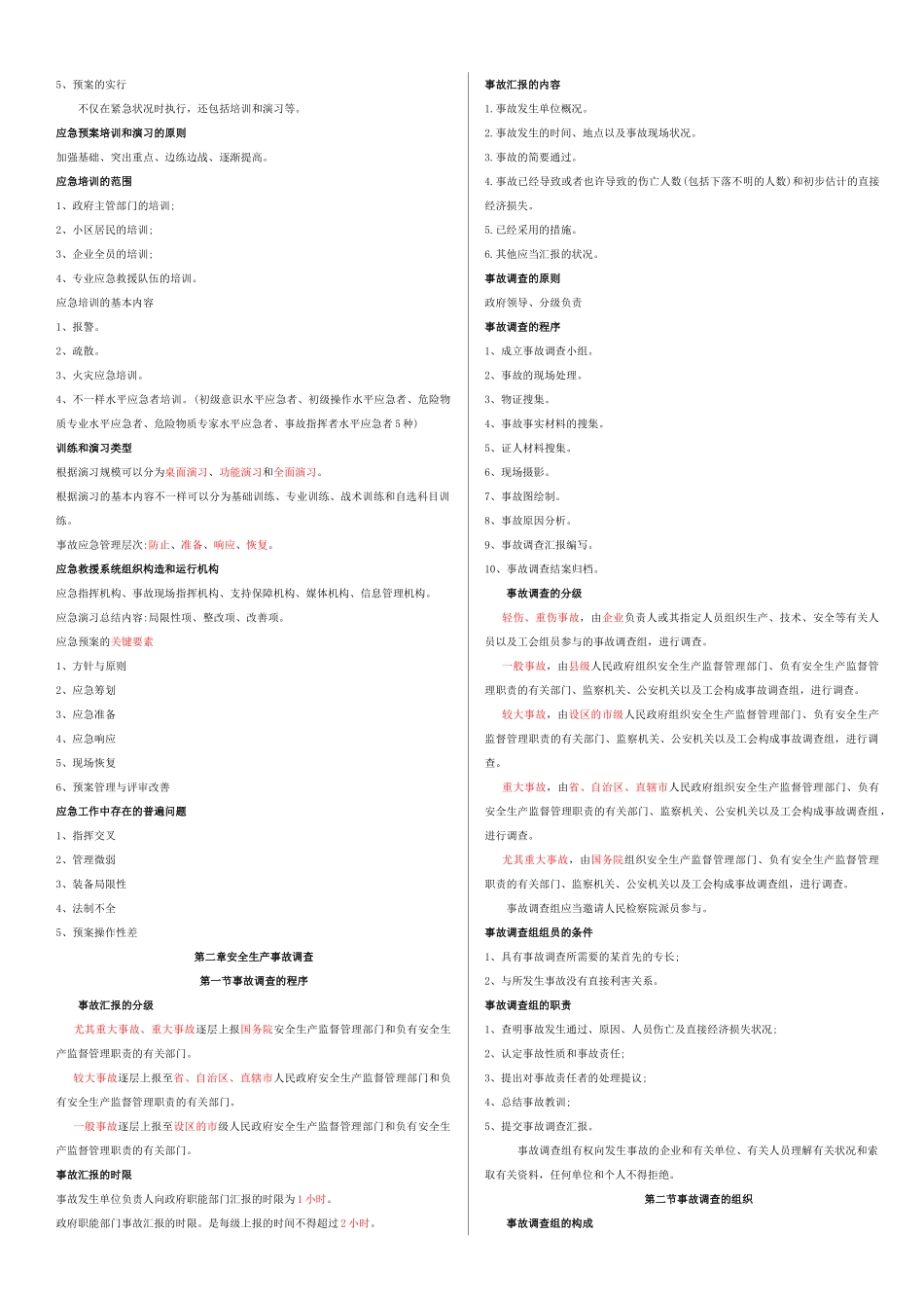 2025年注册安全工程师《安全生产事故案例分析》考试秘笈_第3页