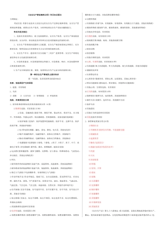2025年注册安全工程师《安全生产事故案例分析》考试秘笈
