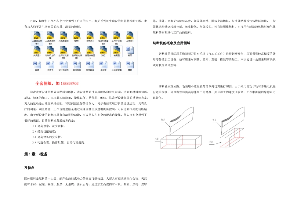 2025年机械毕业设计论文固体燃料切断机设计全套图纸_第1页