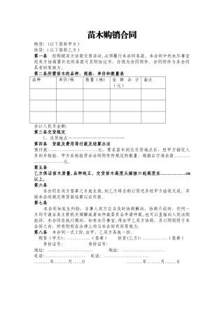 果苗购销合同