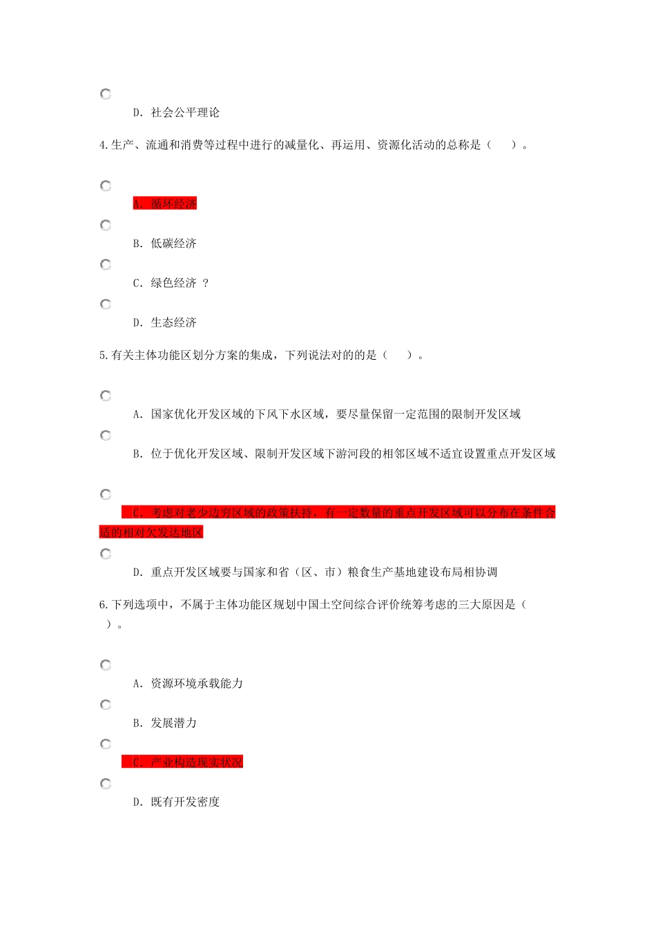 2025年咨询工程师继续教育84分题_第2页