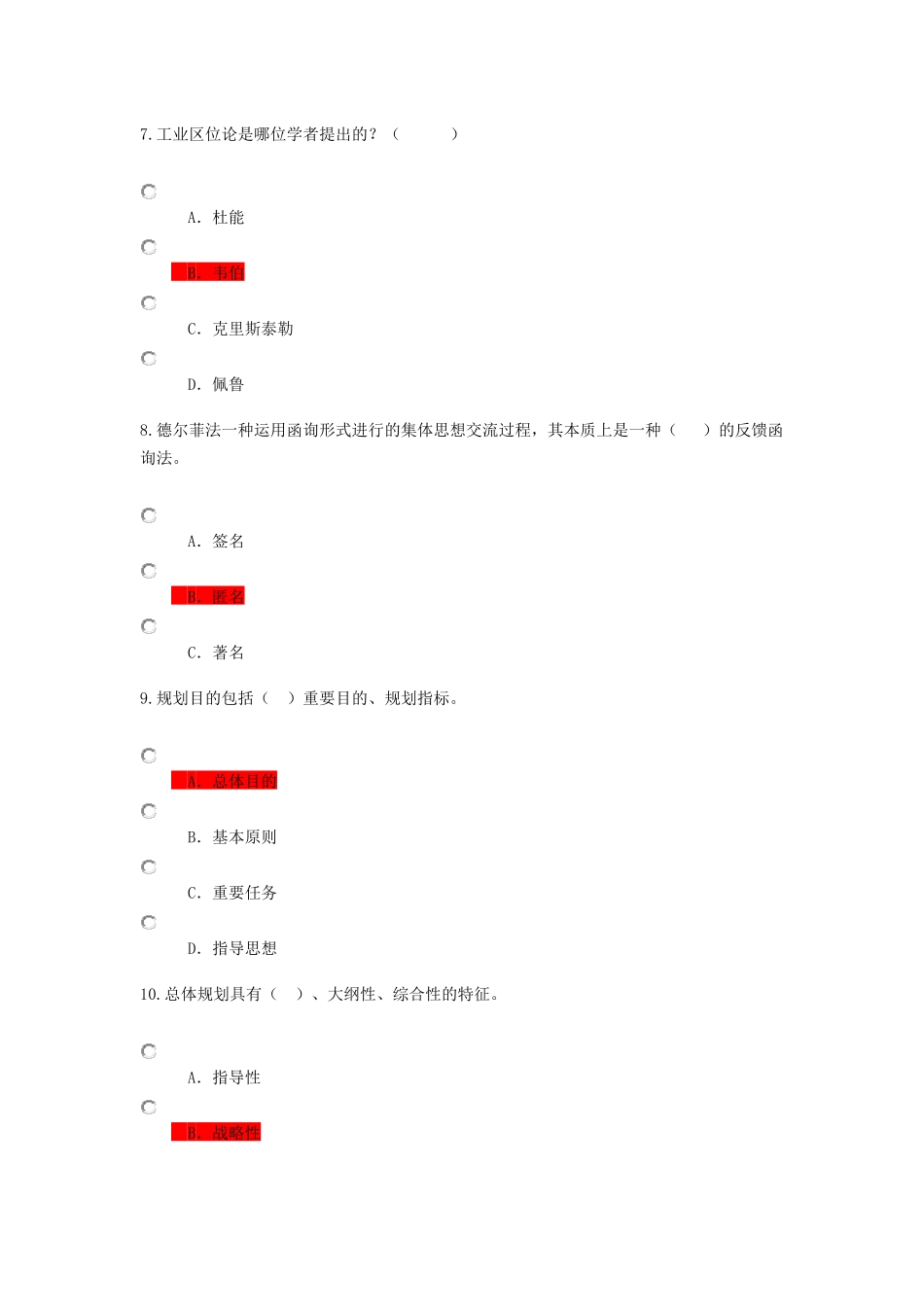2025年咨询工程师继续教育84分题_第3页