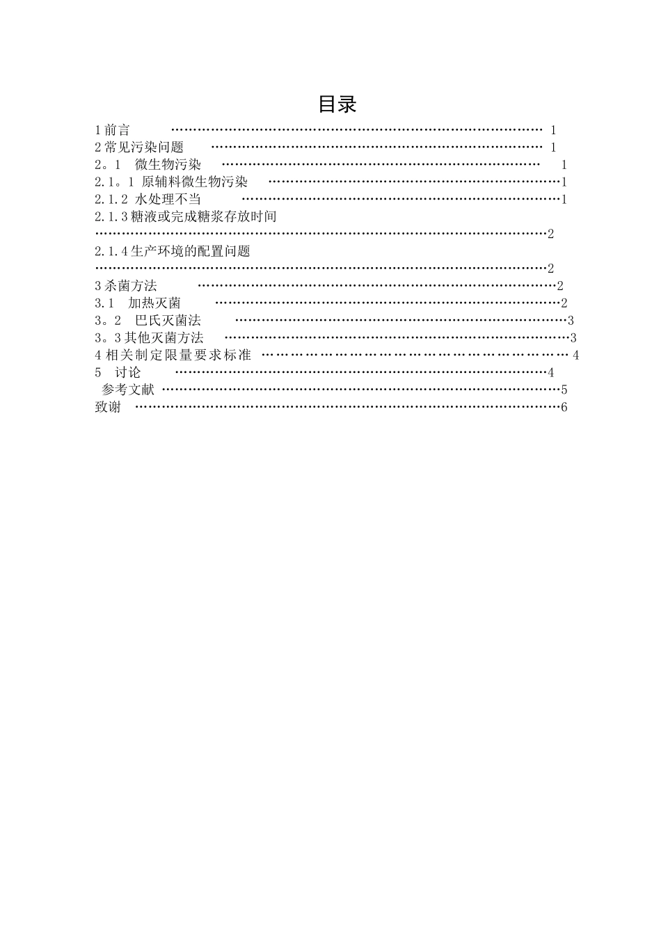 果蔬汁的常见质量问题及解决方案_第3页