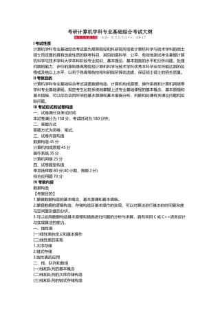 2025年考研计算机学科专业基础408综合考试大纲