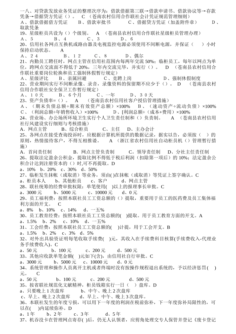 2025年新员工入职考试题库_第2页