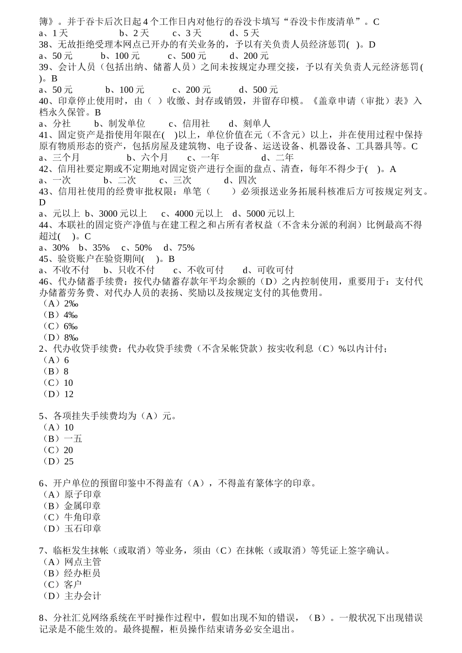 2025年新员工入职考试题库_第3页