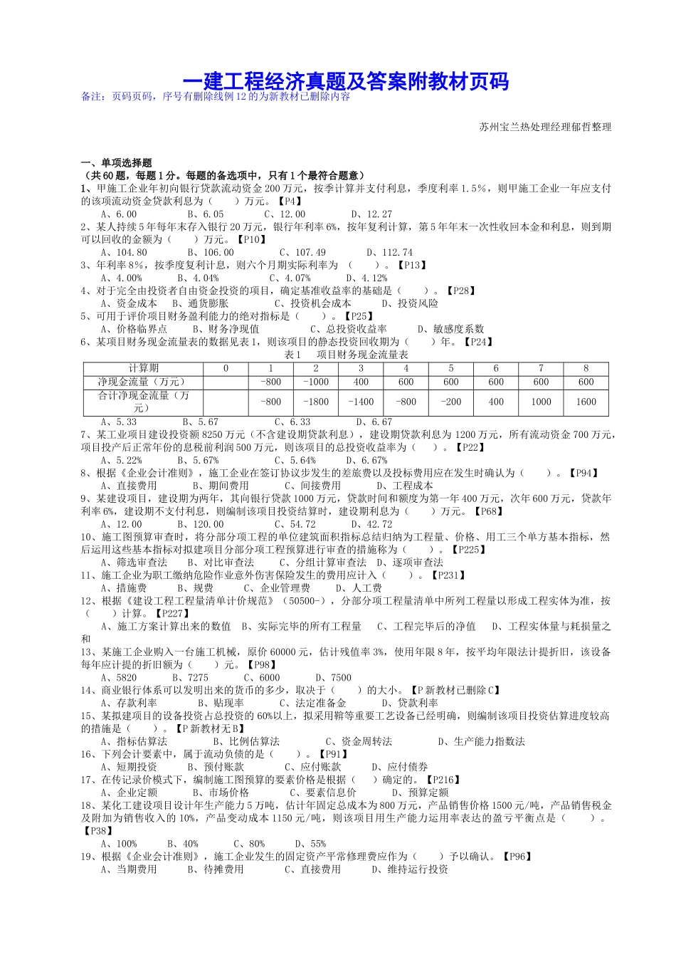 2025年一建工程经济真题及答案附教材页码_第1页