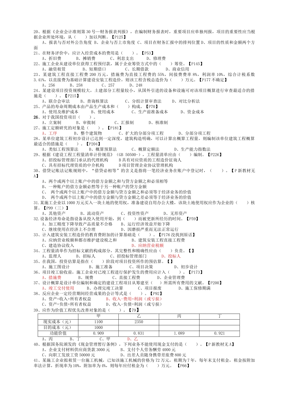 2025年一建工程经济真题及答案附教材页码_第2页
