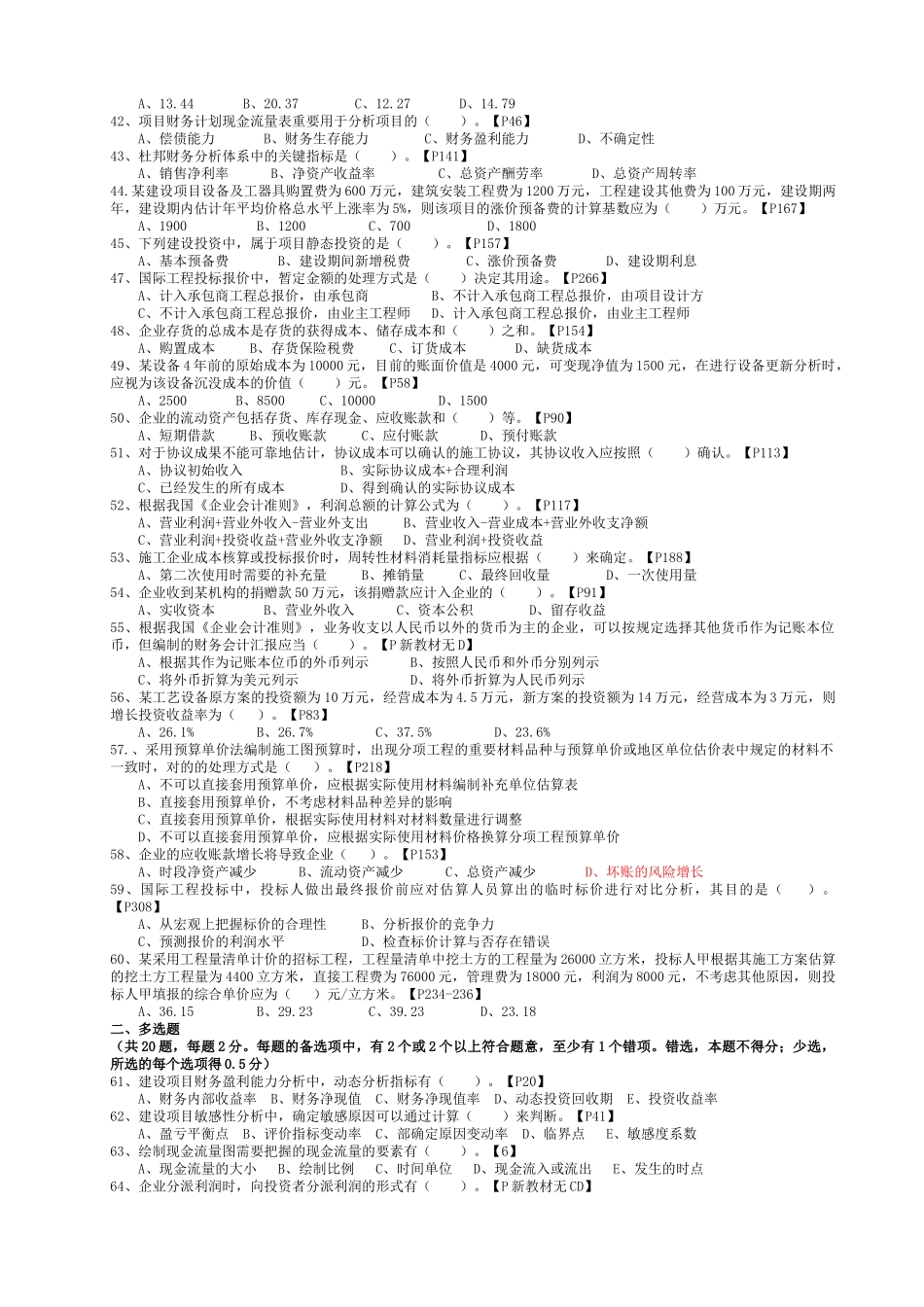 2025年一建工程经济真题及答案附教材页码_第3页