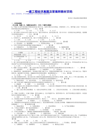 2025年一建工程经济真题及答案附教材页码