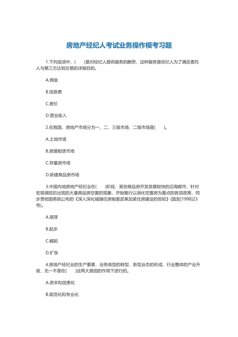 2025年房地产经纪人考试业务操作模考习题_第1页