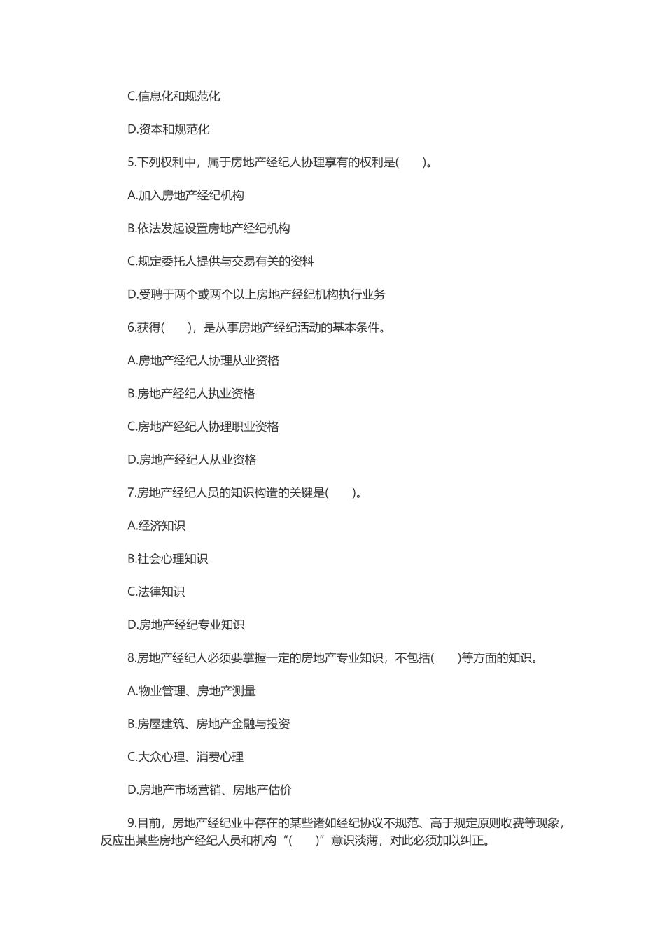 2025年房地产经纪人考试业务操作模考习题_第2页