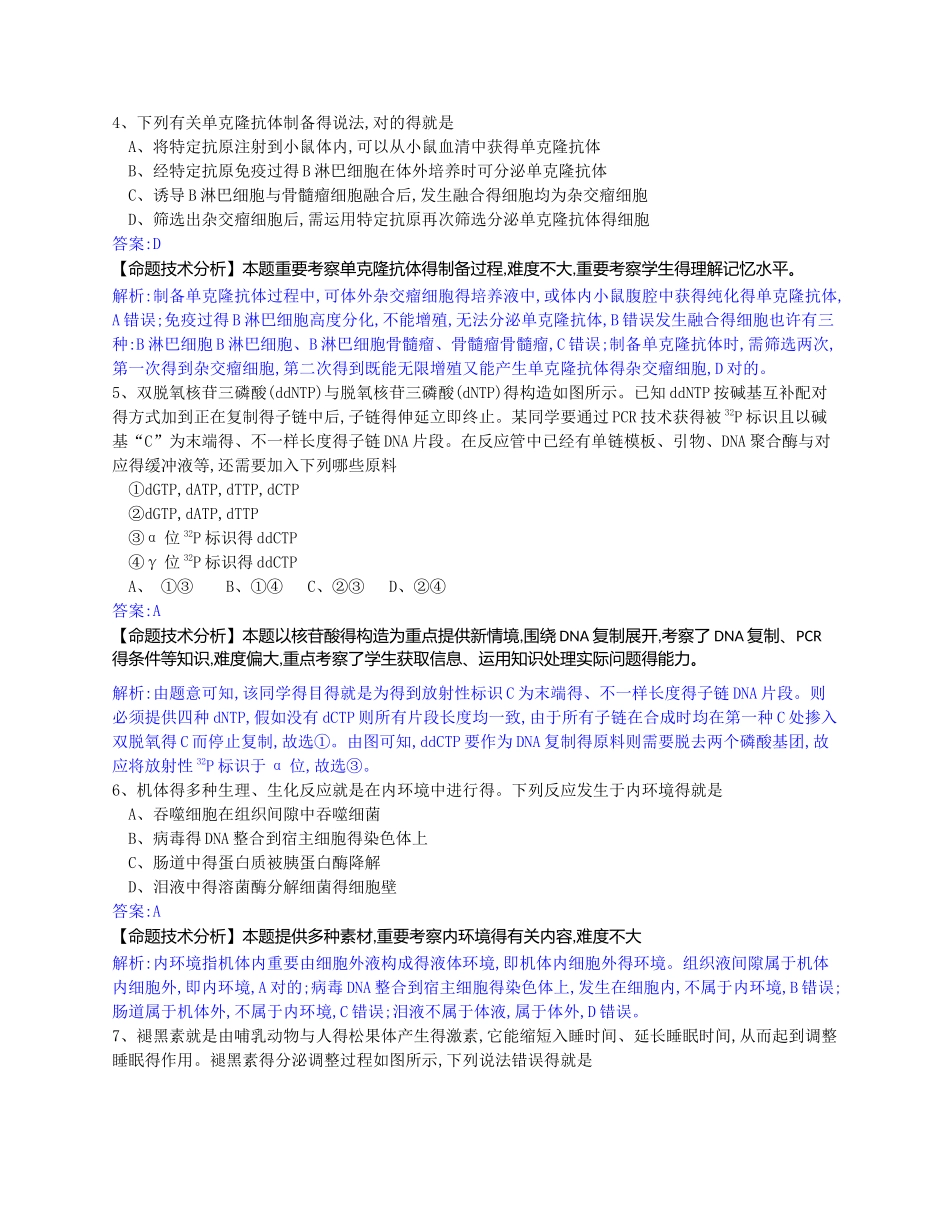 2025年山东省普通高中学业水平等级考试生物模拟试题解析版_第2页