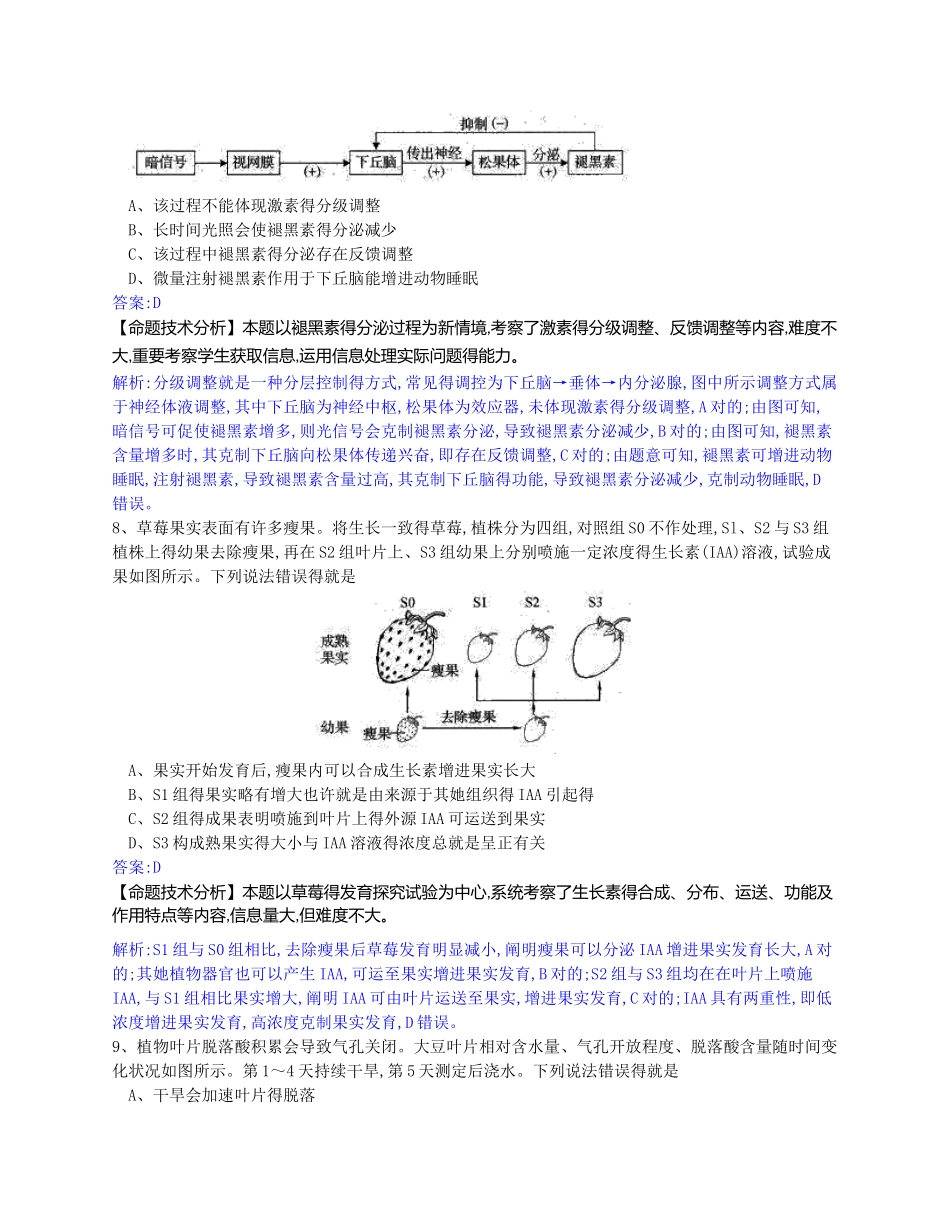 2025年山东省普通高中学业水平等级考试生物模拟试题解析版_第3页