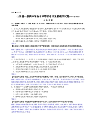 2025年山东省普通高中学业水平等级考试生物模拟试题解析版