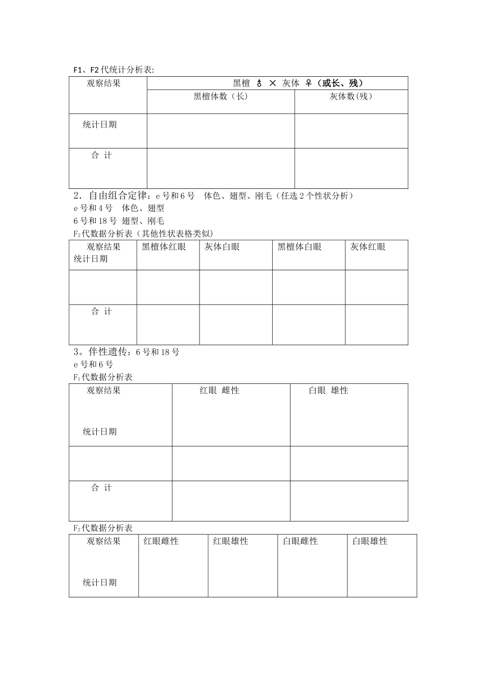 果蝇杂交实验设计方案_第3页