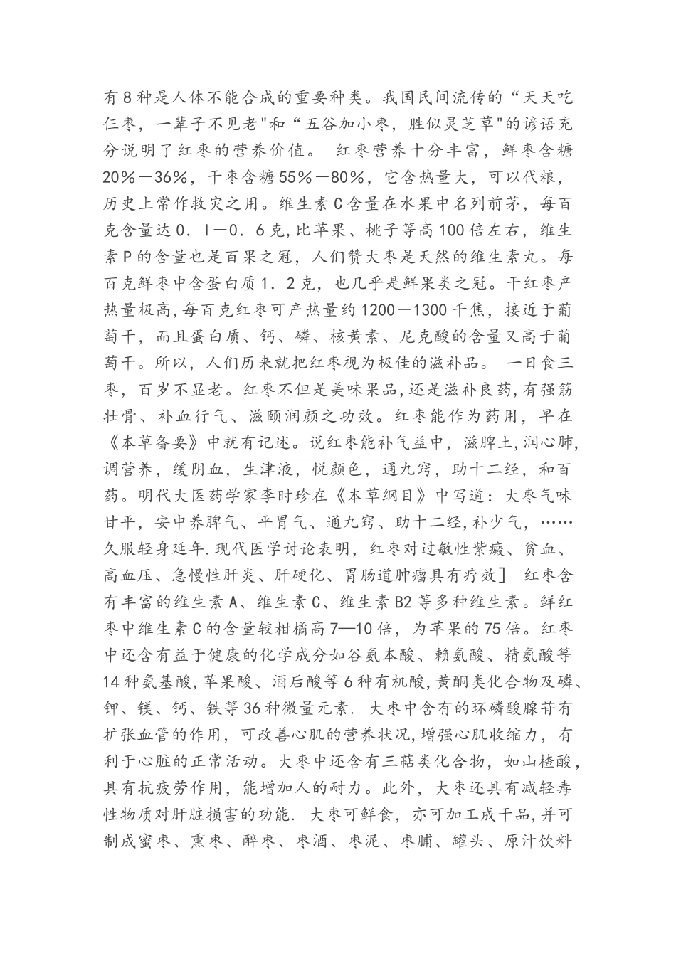 枣夹核桃营销策划方案_第2页