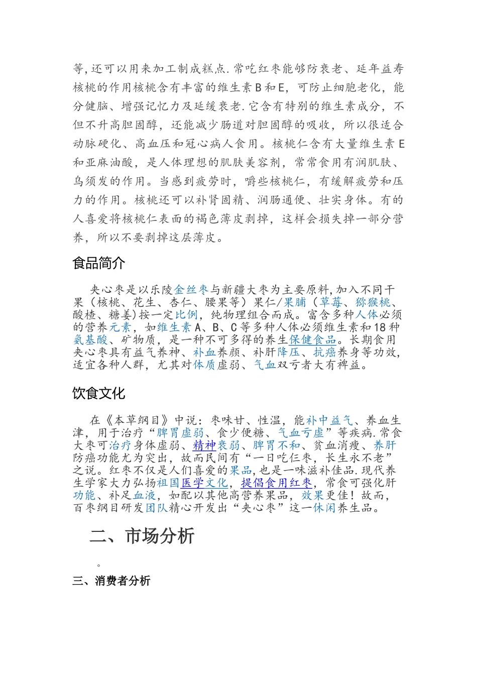 枣夹核桃营销策划方案_第3页