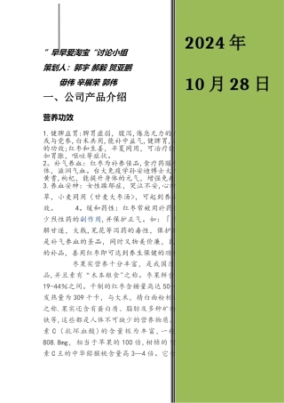 枣夹核桃营销策划方案