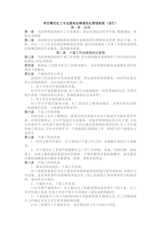 枣庄曙光社工专业服务规范化管理制度