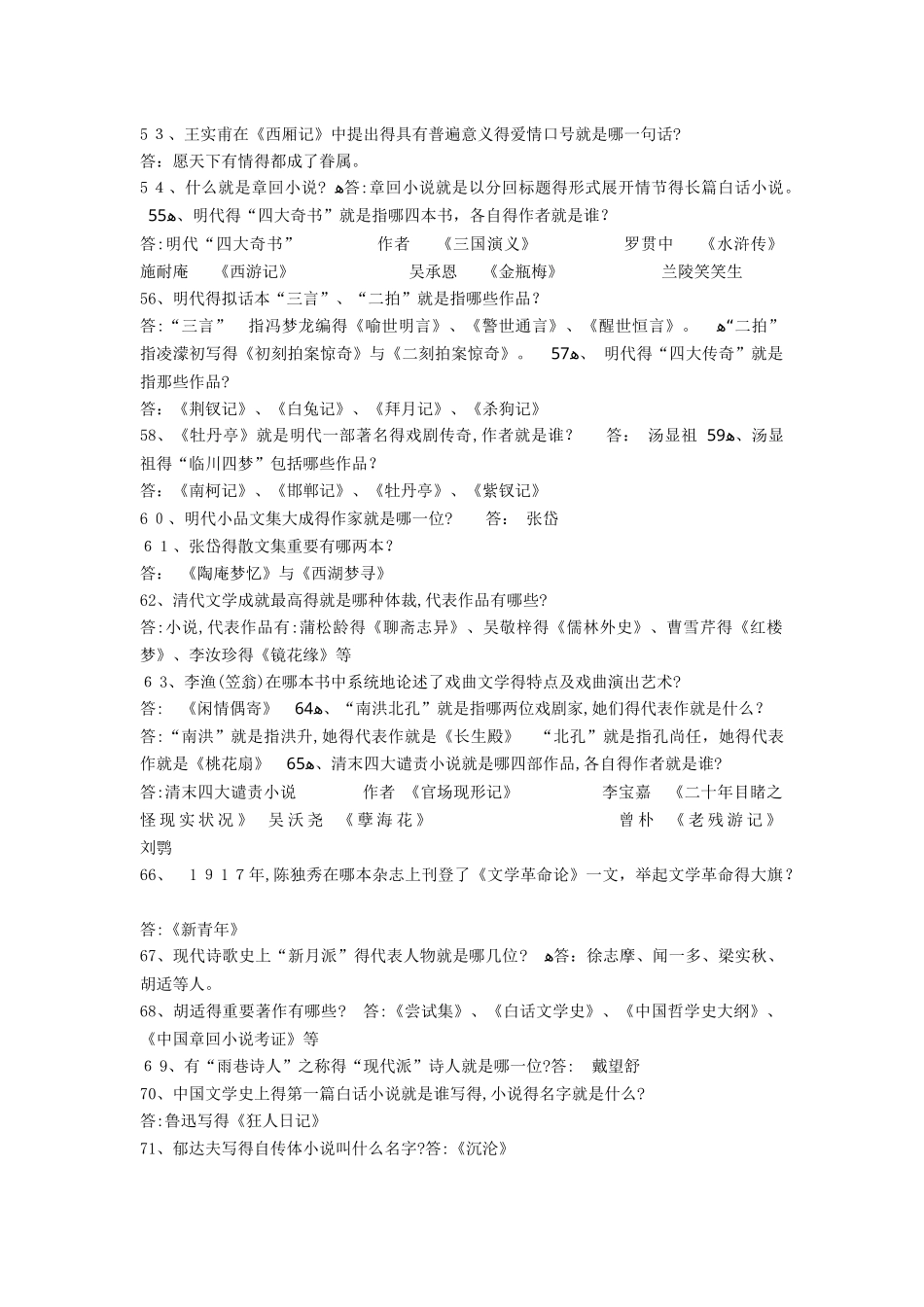 2025年文学常识知识点汇总_第3页