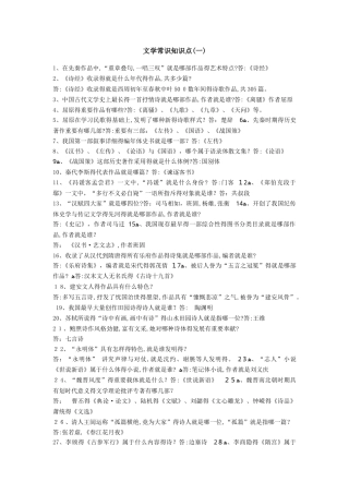 2025年文学常识知识点汇总