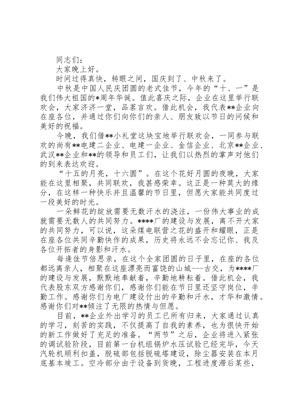 2025年庆祝20八一建军演讲稿合集五篇_第2页