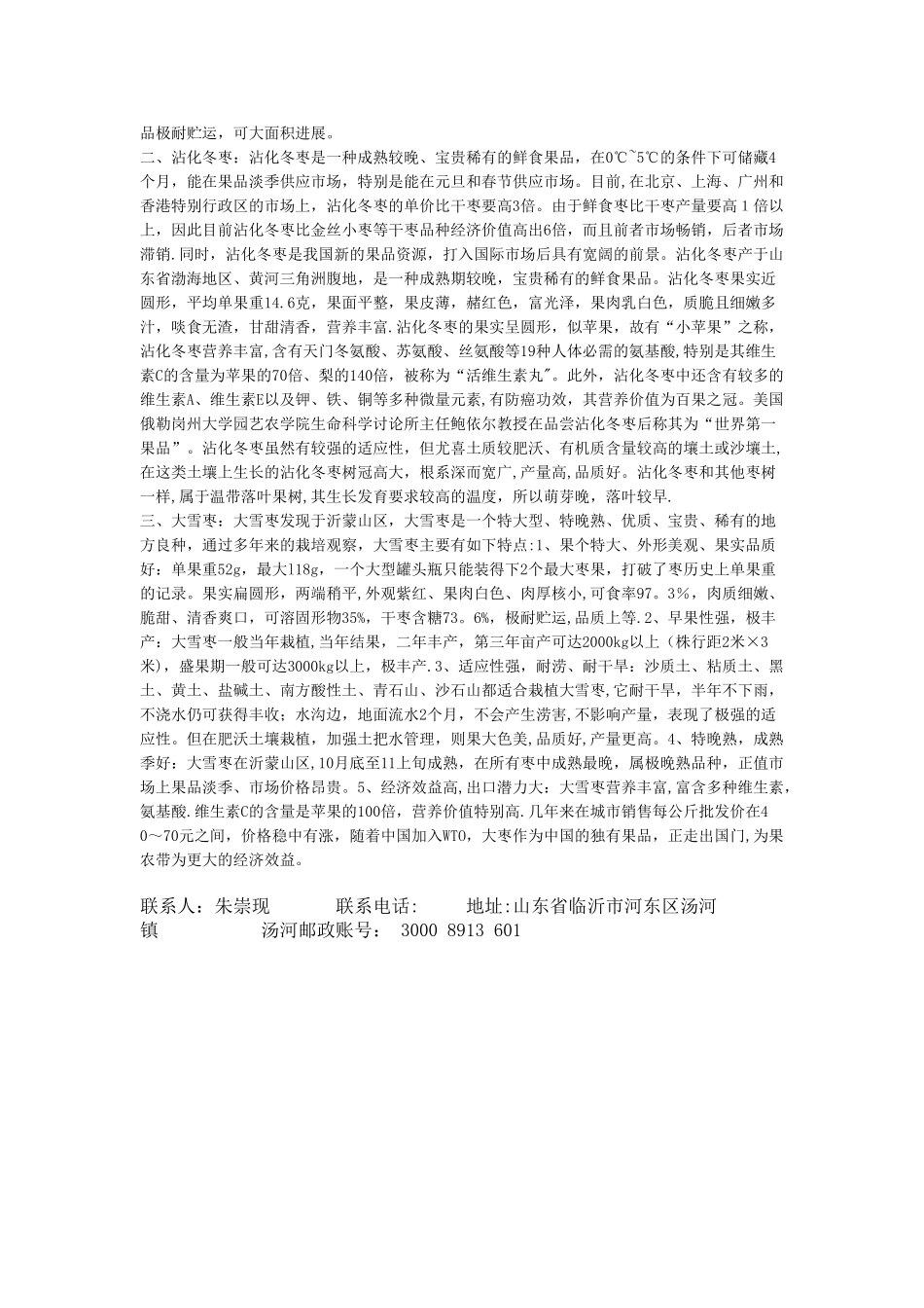 枣树苗种植技术管理_第2页