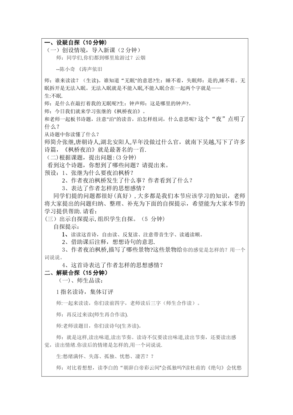 枫桥夜泊教案_第2页