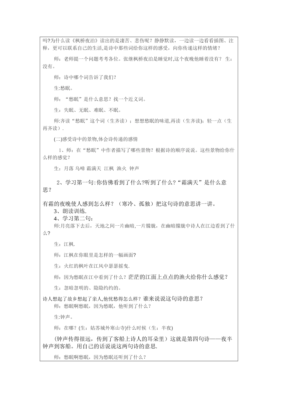枫桥夜泊教案_第3页