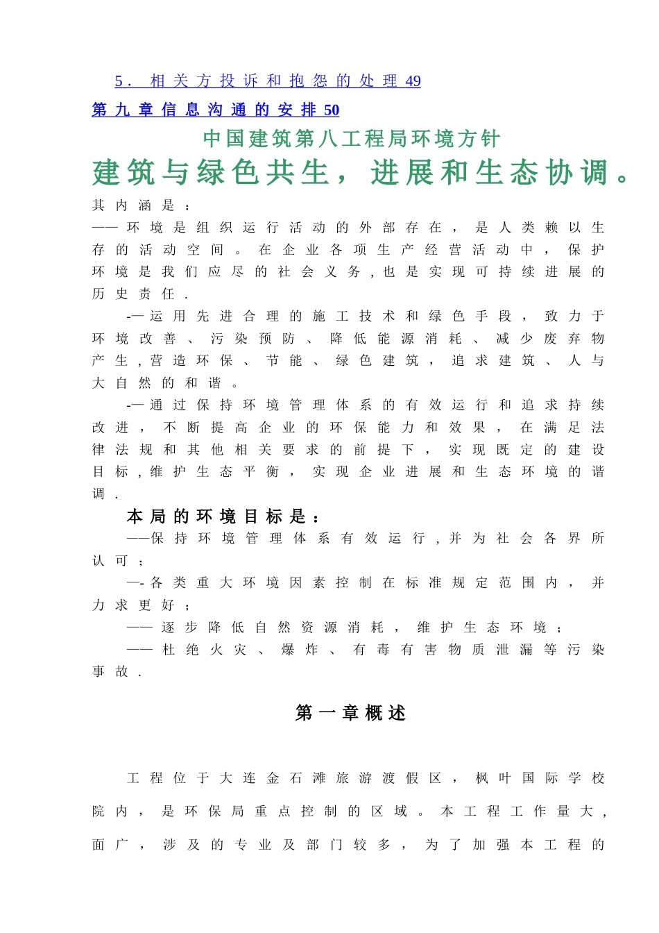 枫叶国际施工现场环境管理方案-1_第2页