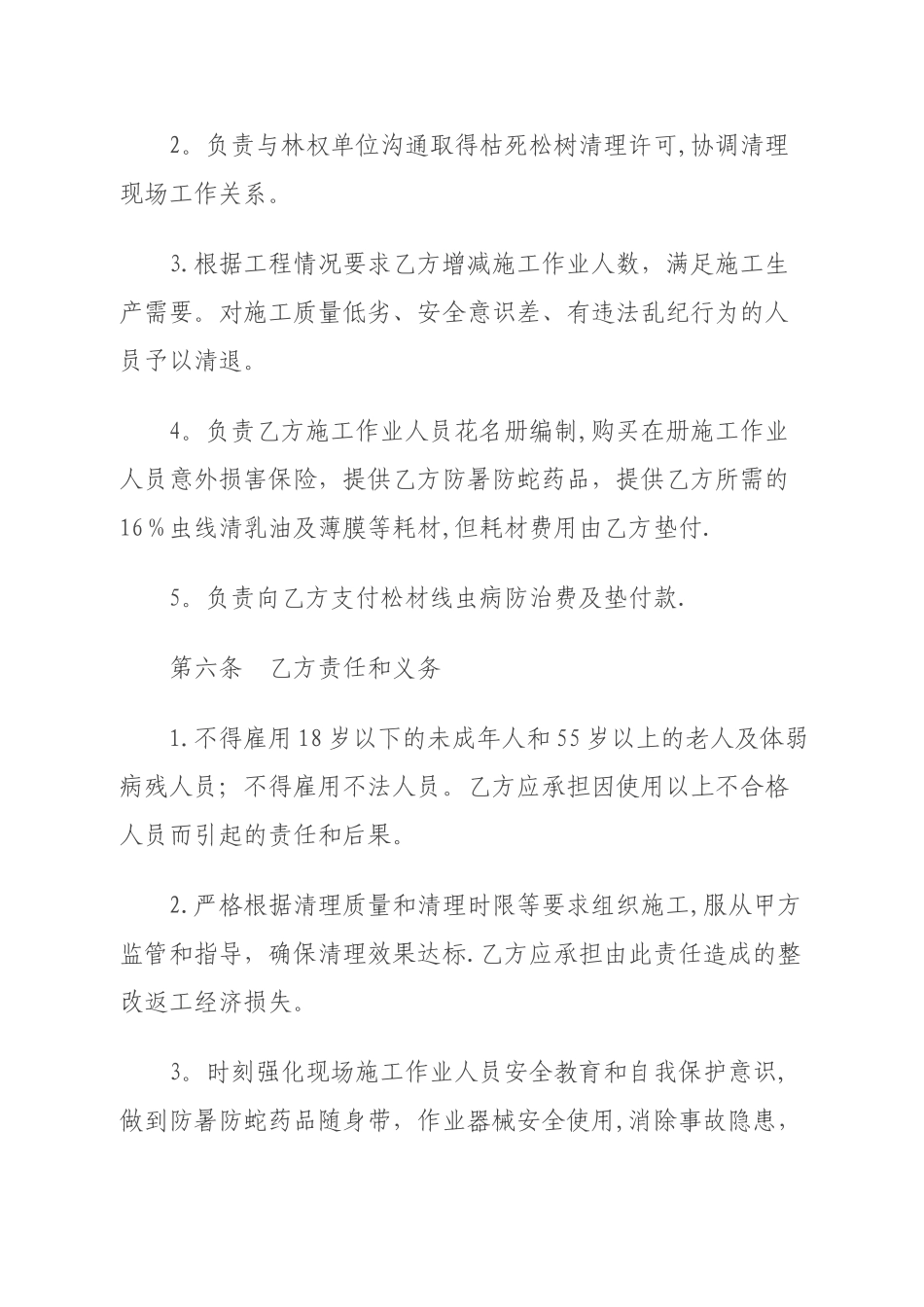 枯死松树清理施工合同_第3页