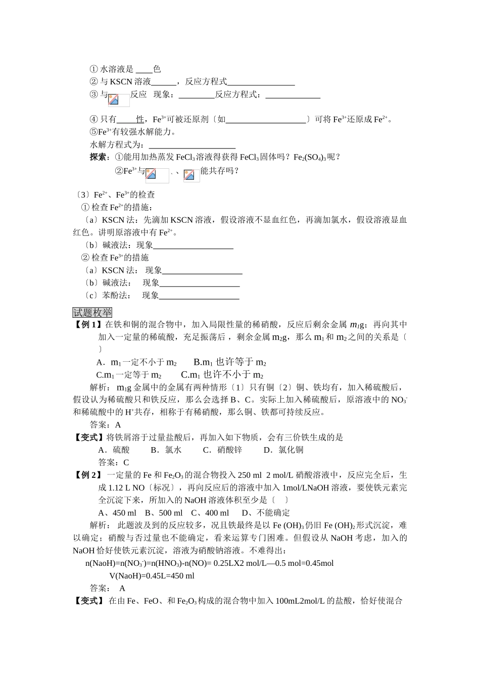 2025年高三化学一轮考点精析考点27铁及其化合物_第3页