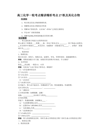 2025年高三化学一轮考点精析考点27铁及其化合物