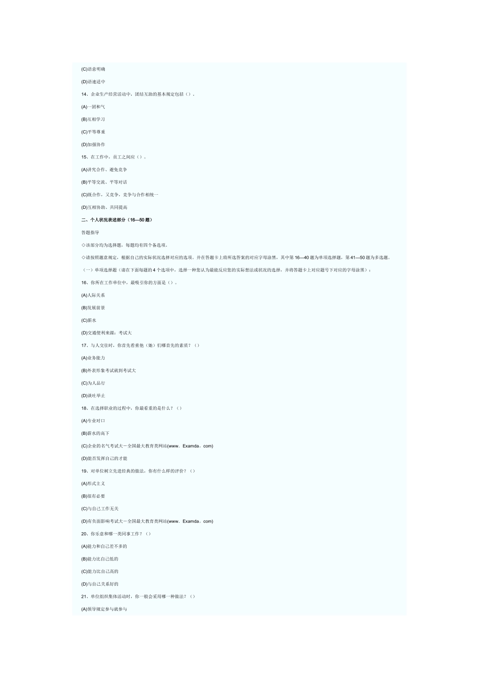 2025年心理咨询师职业道德考试真题_第3页